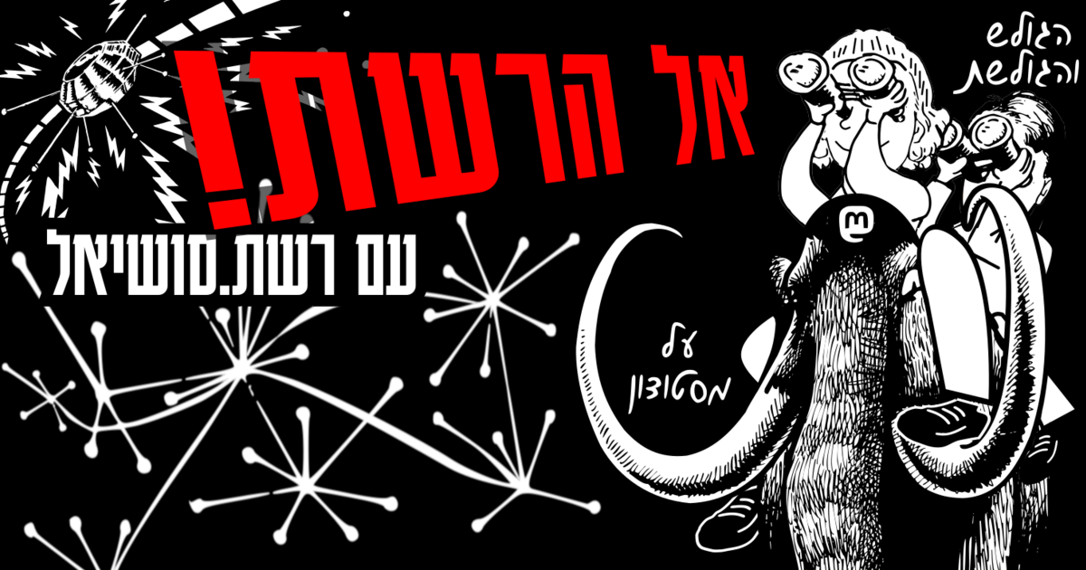 Icon for reshet.social